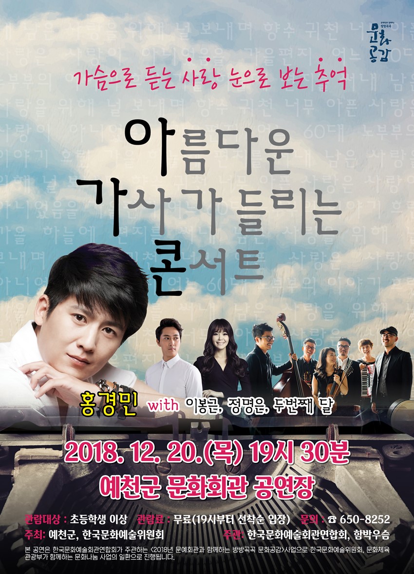 1.<아름다운 가사가 들리는 콘서트> 안내 - 홍경민 with 이봉근, 정명은, 두번째 달